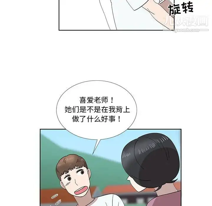 漫画《女人村的男老师》第31话第45张图