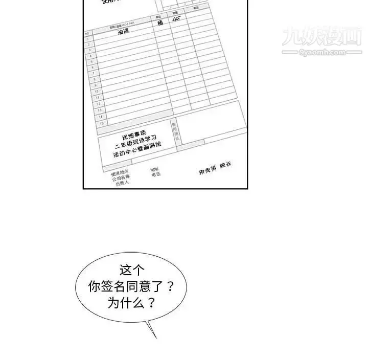漫画《女人村的男老师》第31话第68张图