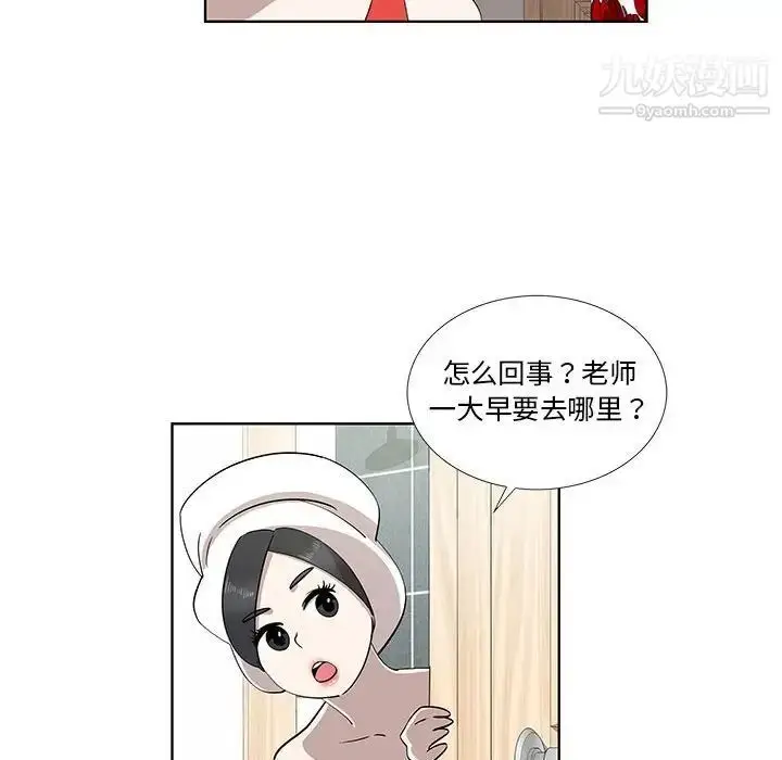 漫画《女人村的男老师》第29话第20张图