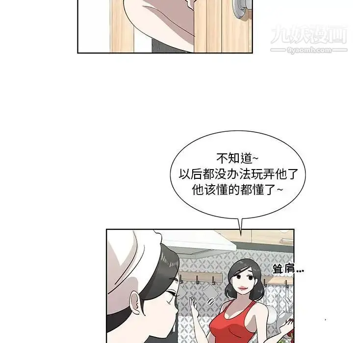漫画《女人村的男老师》第29话第21张图