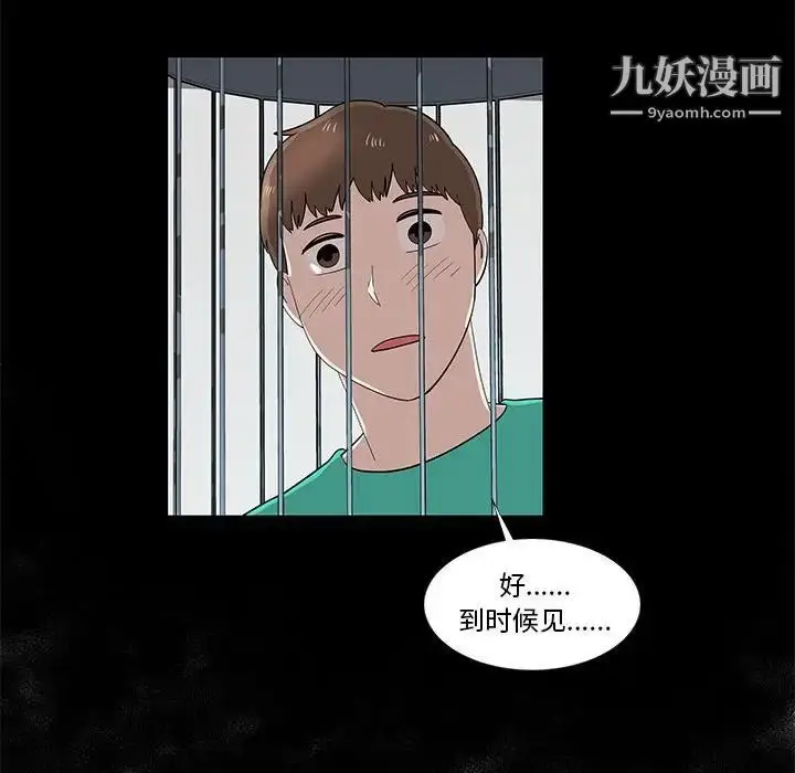 漫画《女人村的男老师》第29话第34张图
