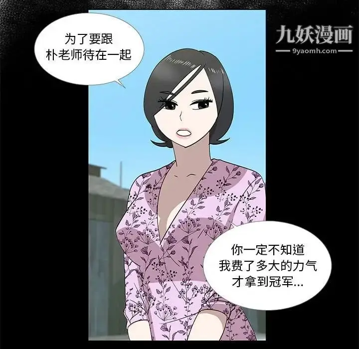 漫画《女人村的男老师》第29话第40张图