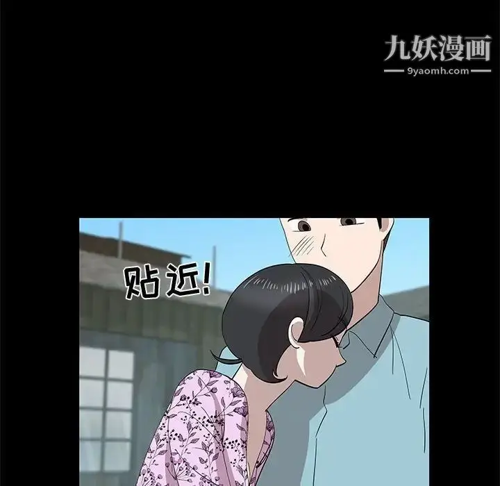 漫画《女人村的男老师》第29话第41张图