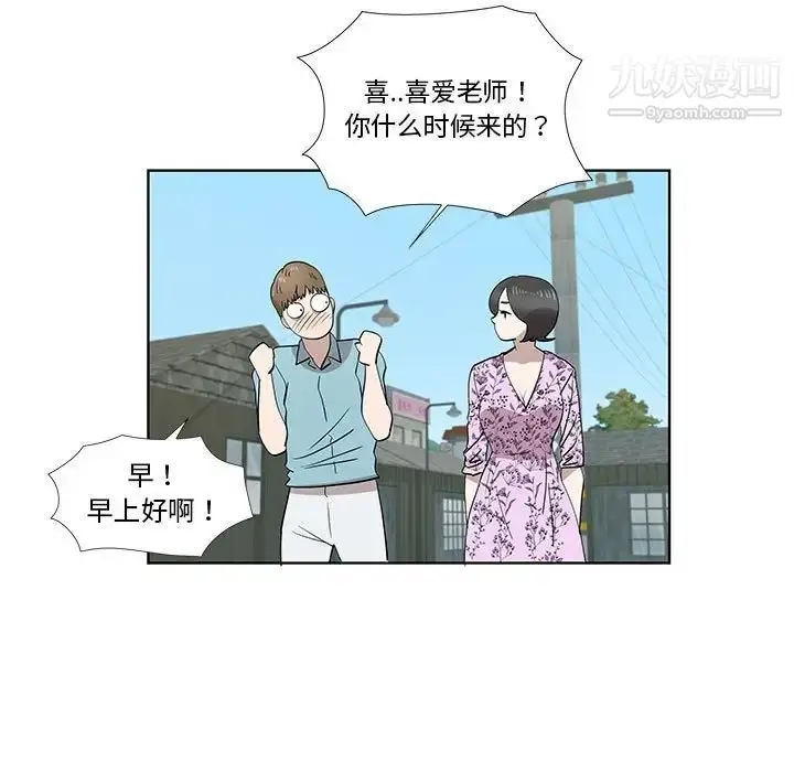 漫画《女人村的男老师》第29话第46张图