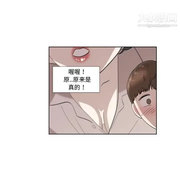 漫画《女人村的男老师》第29话第48张图