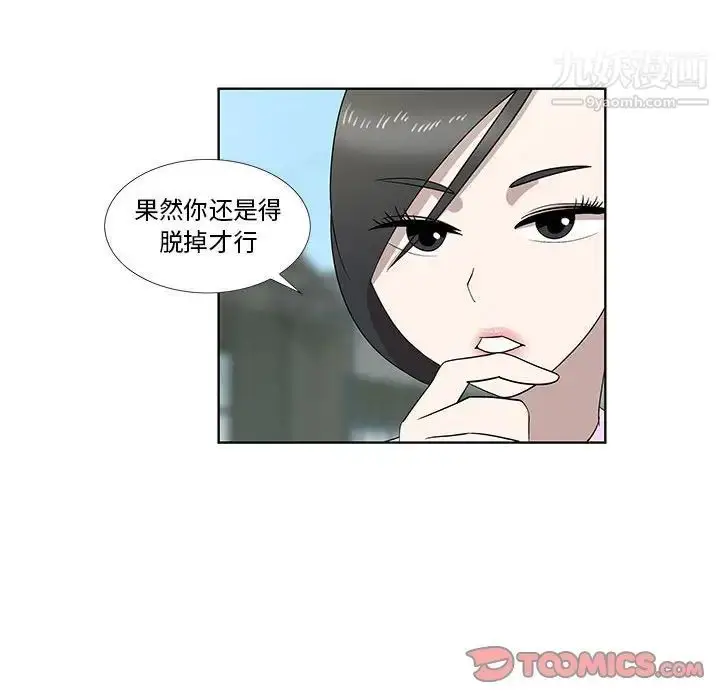 漫画《女人村的男老师》第29话第50张图