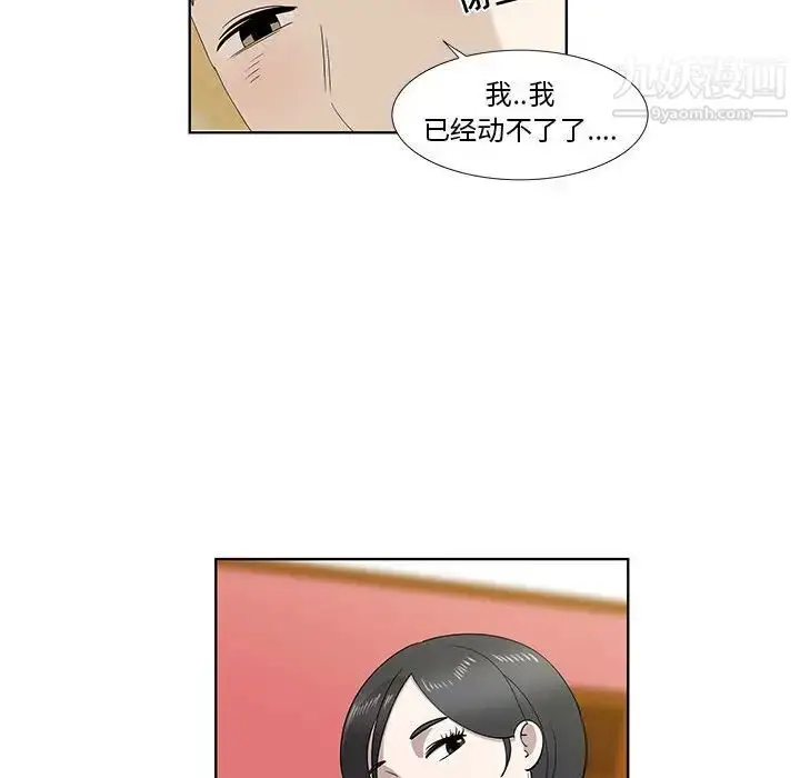 漫画《女人村的男老师》第29话第71张图
