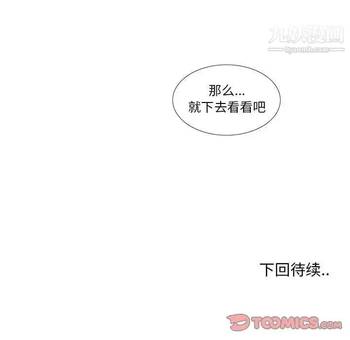 漫画《女人村的男老师》第29话第74张图