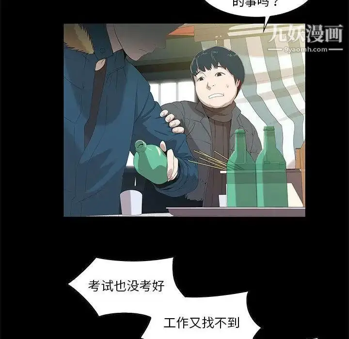 漫画《女人村的男老师》第2话第28张图