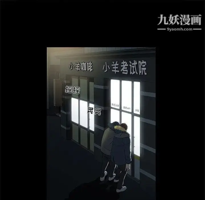 漫画《女人村的男老师》第2话第38张图