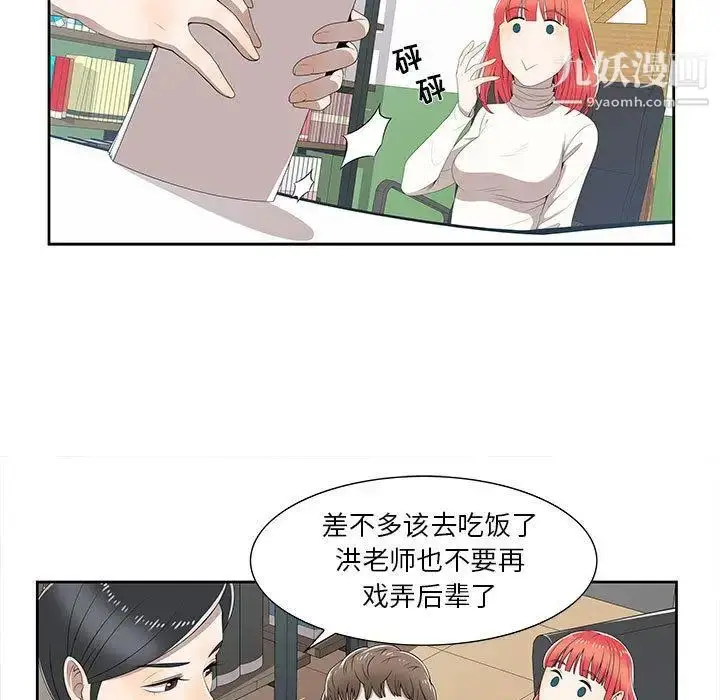 漫画《女人村的男老师》第2话第5张图
