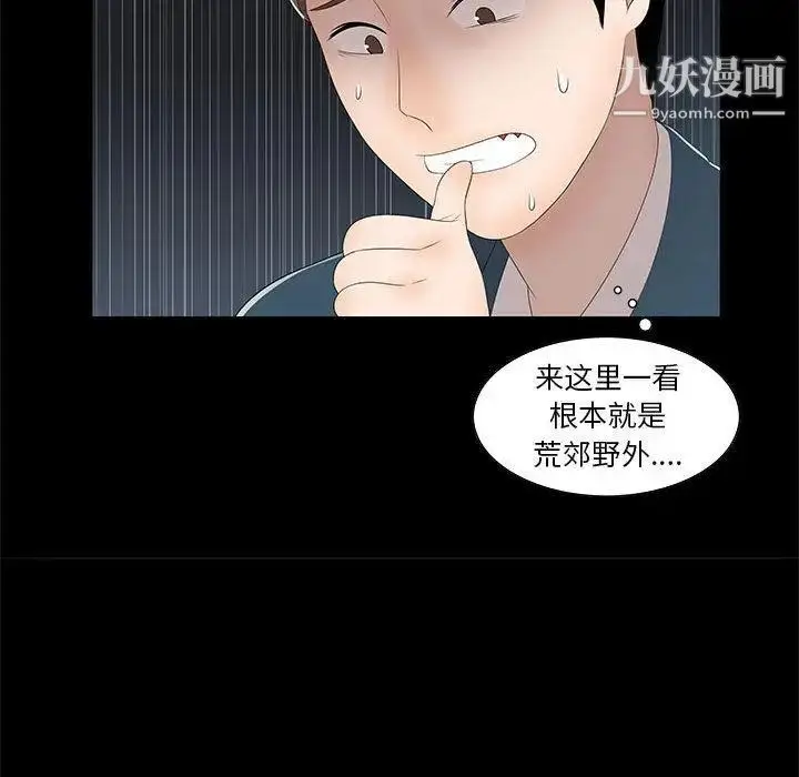漫画《女人村的男老师》第2话第55张图