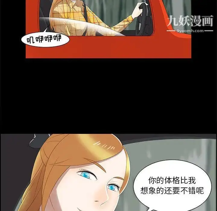 漫画《女人村的男老师》第2话第64张图