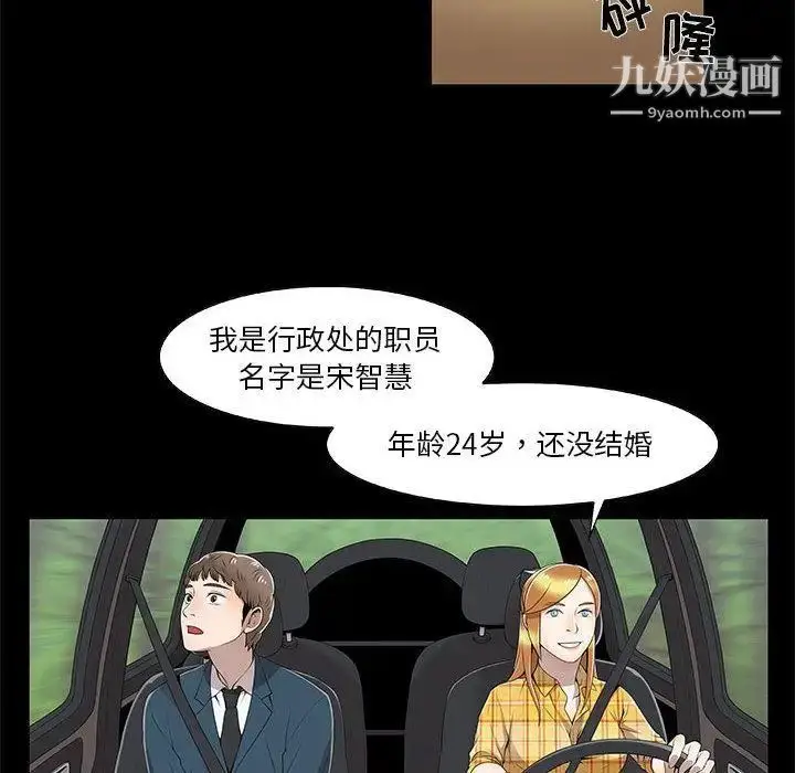 漫画《女人村的男老师》第2话第68张图