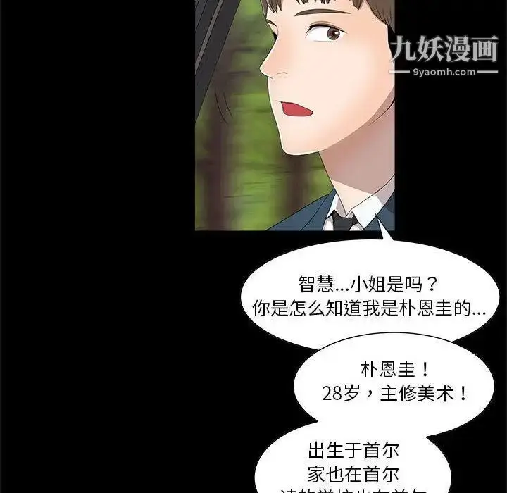 漫画《女人村的男老师》第2话第70张图