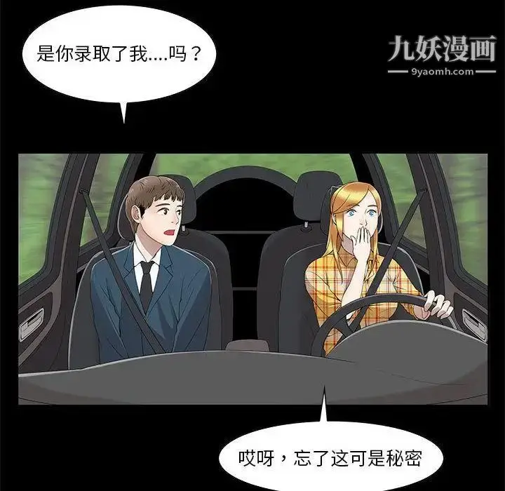 漫画《女人村的男老师》第2话第73张图