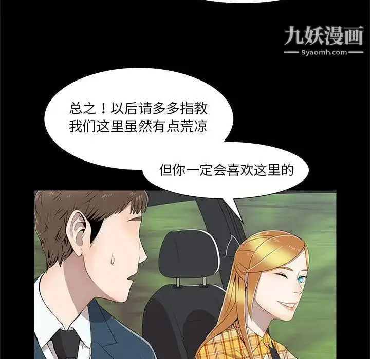 漫画《女人村的男老师》第2话第74张图