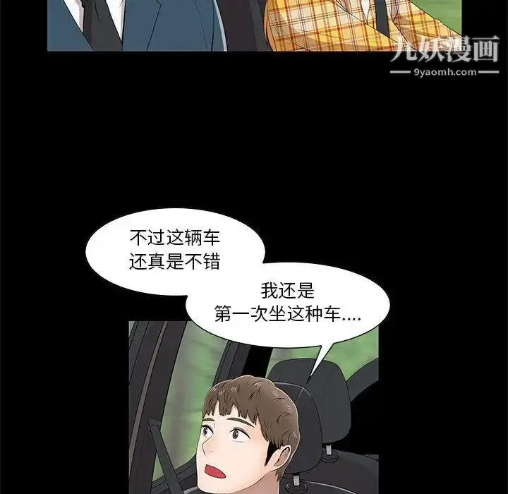 漫画《女人村的男老师》第2话第75张图