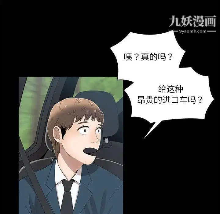 漫画《女人村的男老师》第2话第78张图