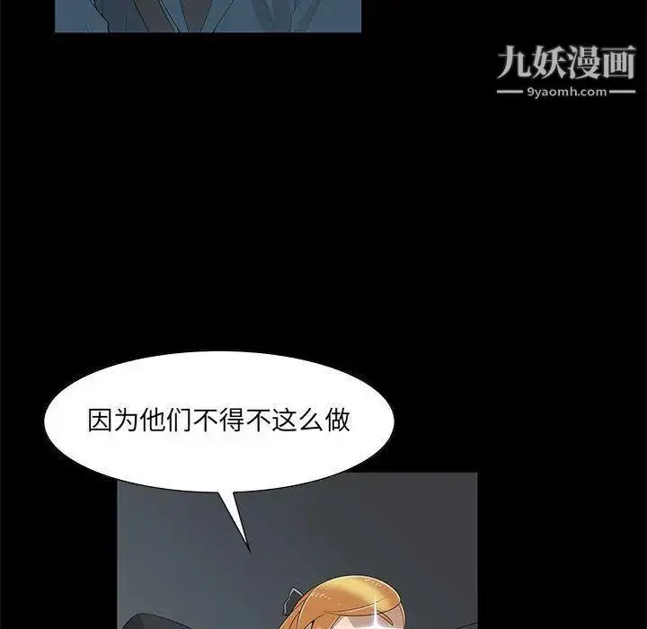 漫画《女人村的男老师》第2话第79张图