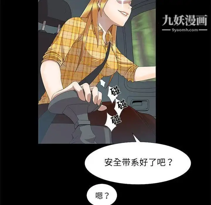 漫画《女人村的男老师》第2话第80张图