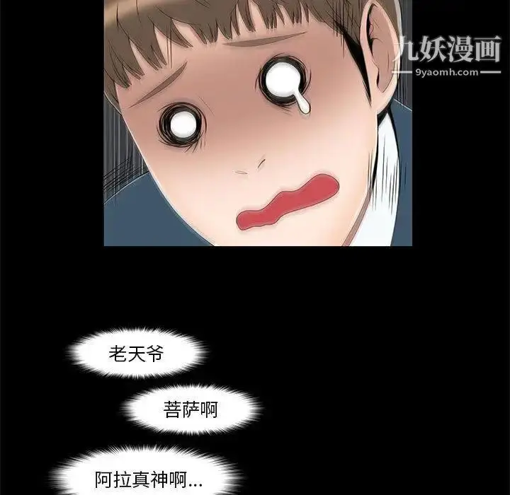 漫画《女人村的男老师》第2话第87张图