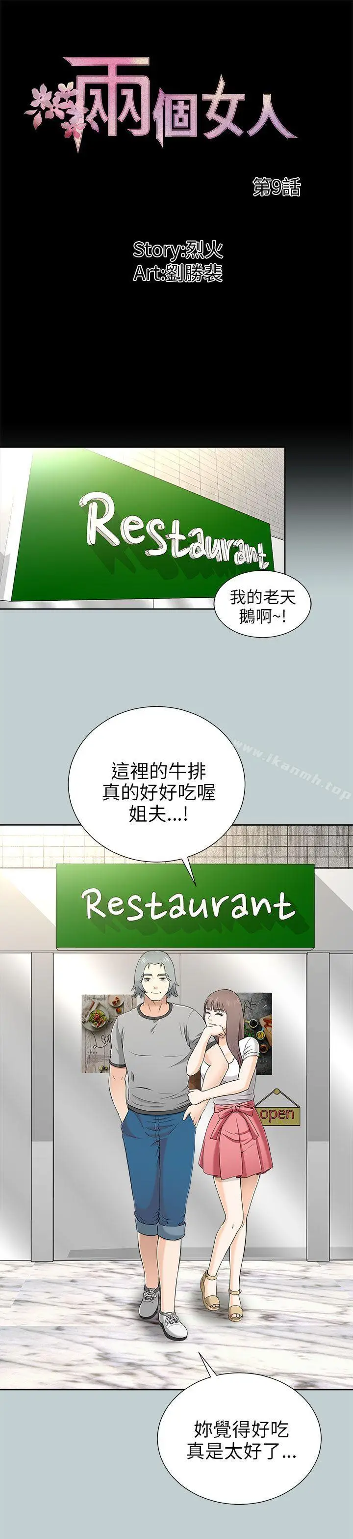 漫画《两个女人》第9话第13张图