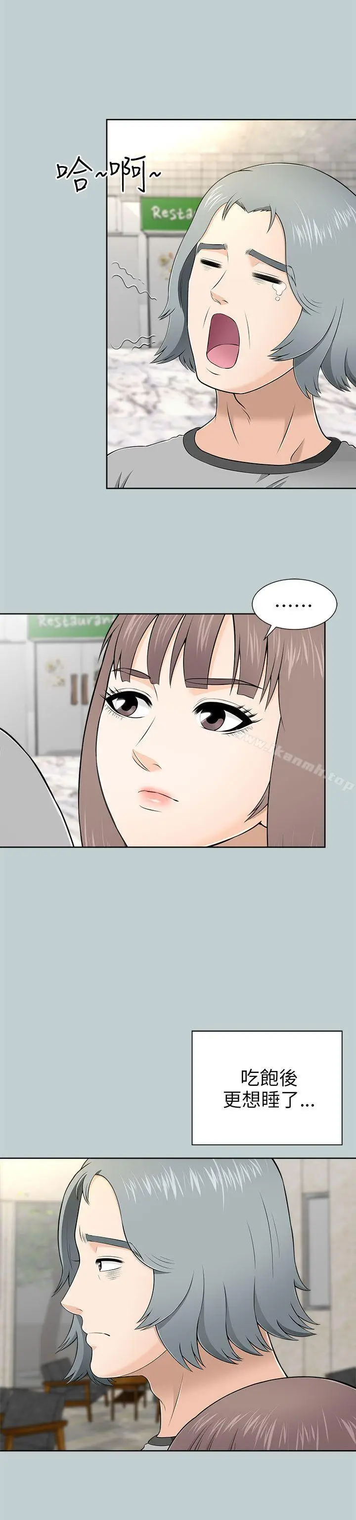 漫画《两个女人》第9话第14张图