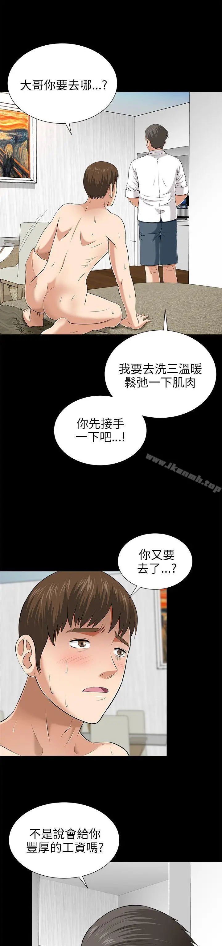 漫画《两个女人》第9话第26张图