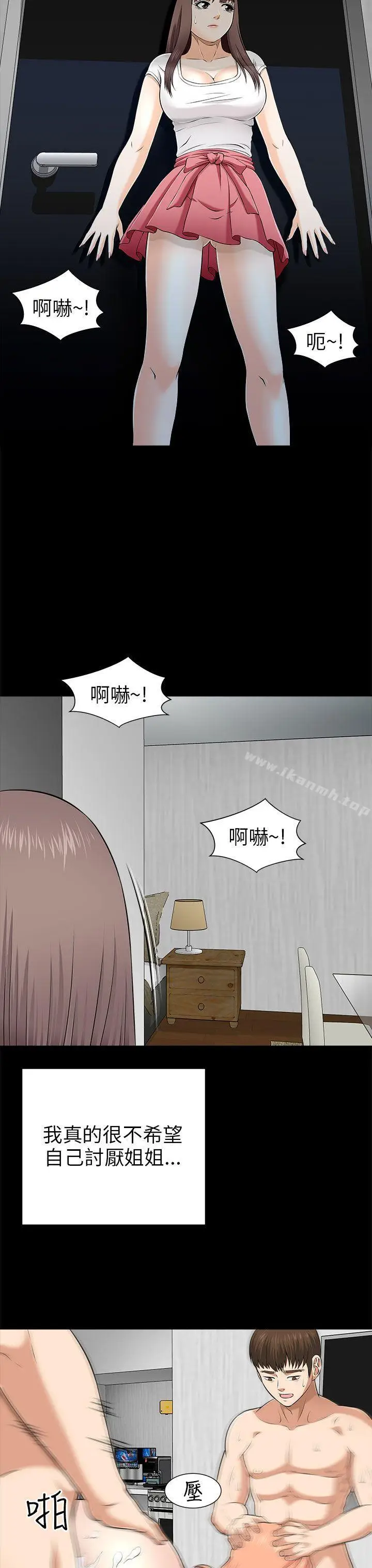 漫画《两个女人》第9话第31张图