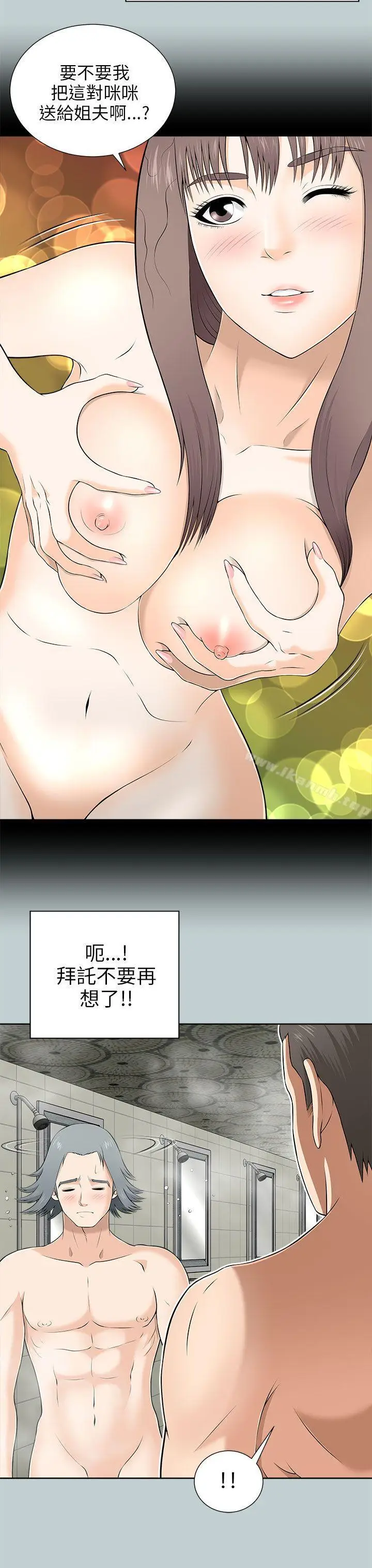 漫画《两个女人》第9话第43张图