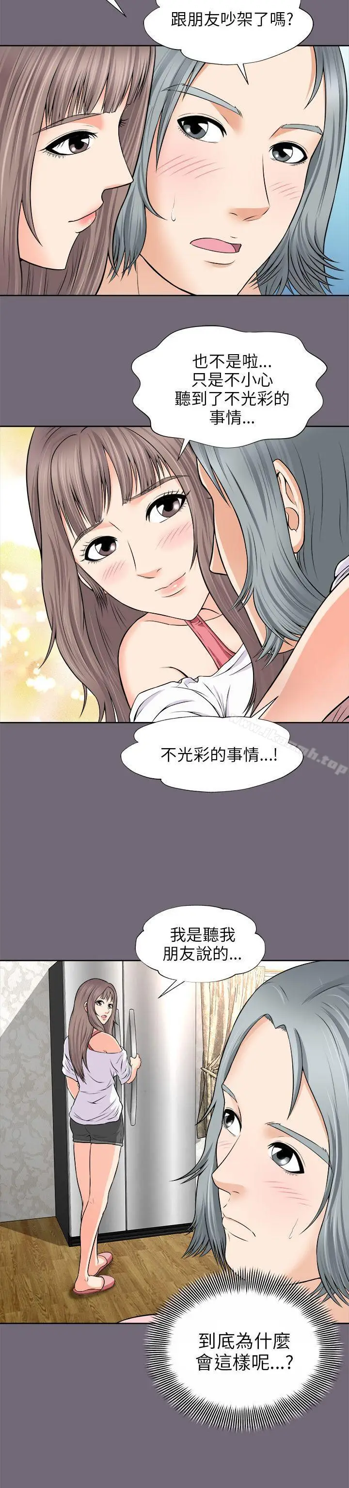 漫画《两个女人》第2话第16张图