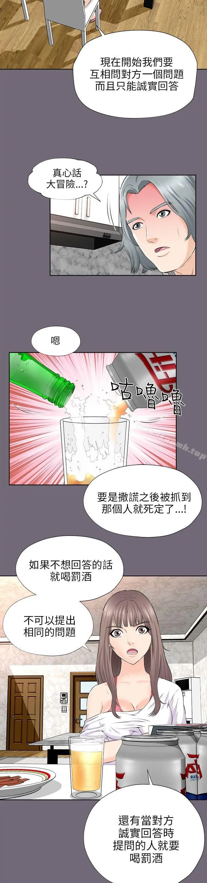 漫画《两个女人》第2话第24张图