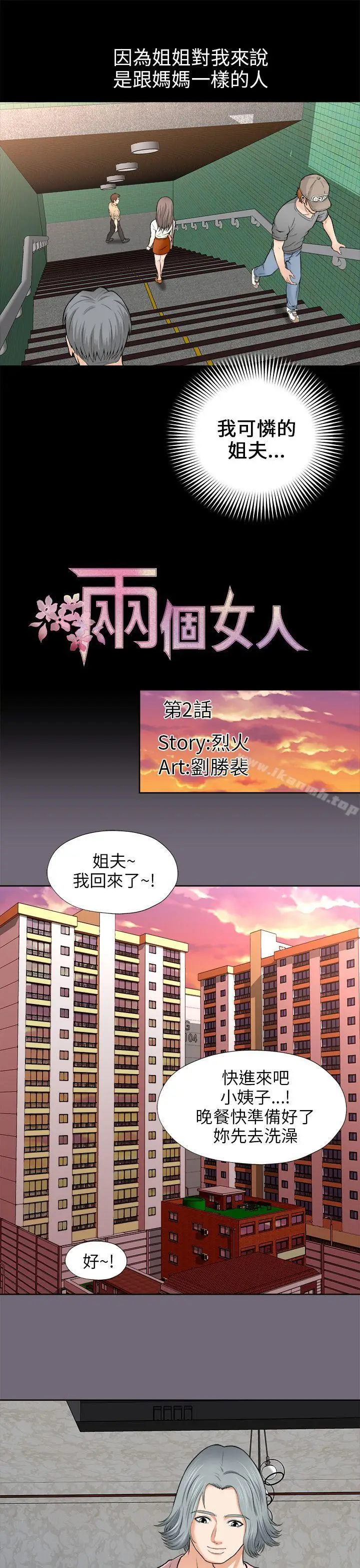 漫画《两个女人》第2话第6张图