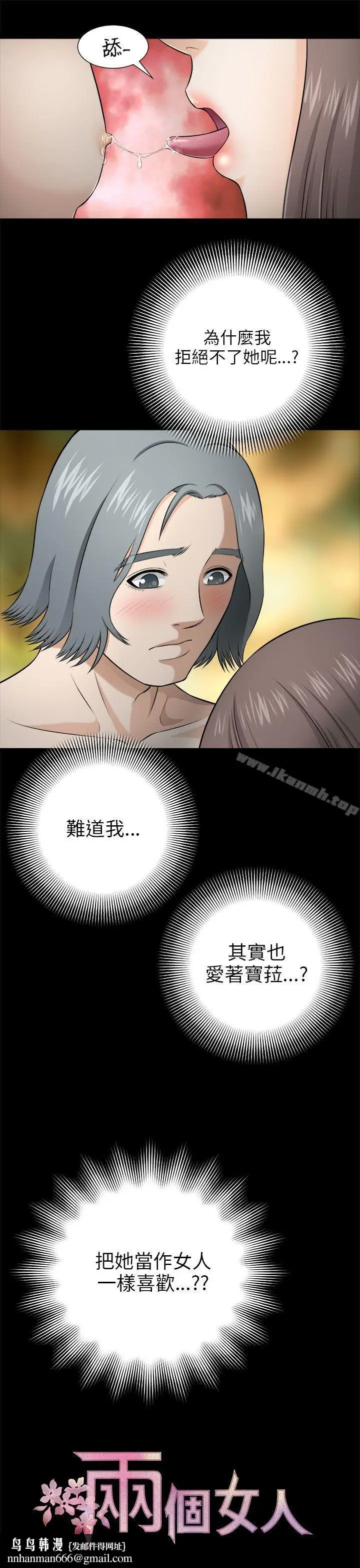 漫画《两个女人》第4话第19张图