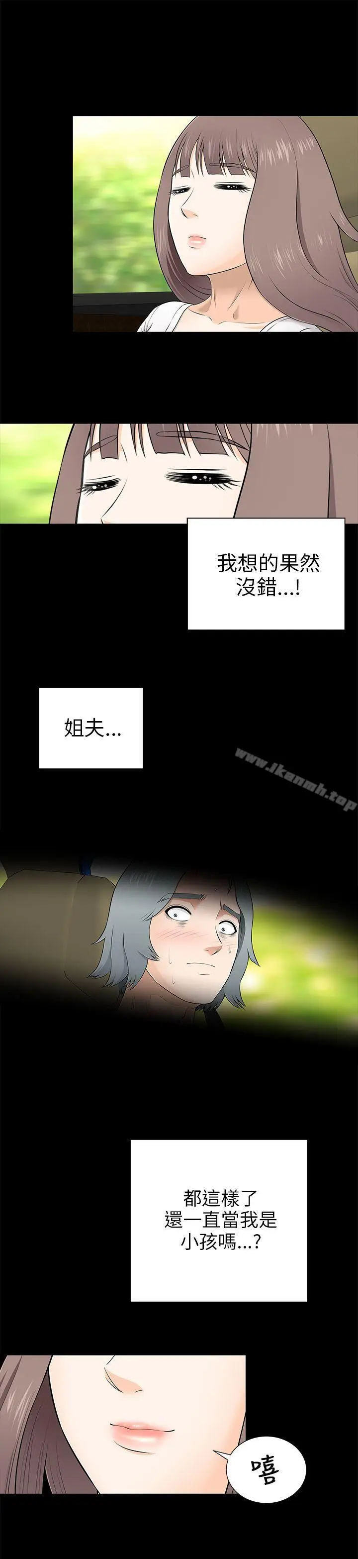 漫画《两个女人》第8话第33张图