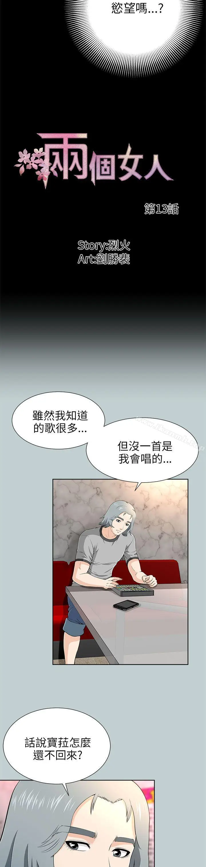 漫画《两个女人》第13话第7张图