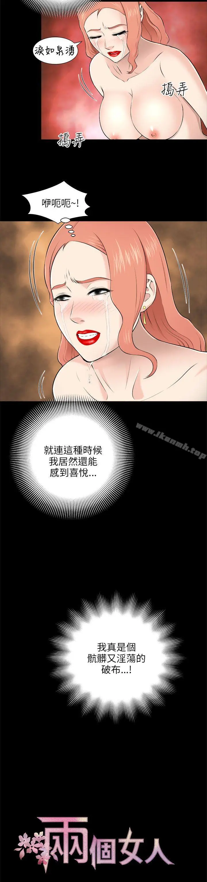 漫画《两个女人》第6话第2张图