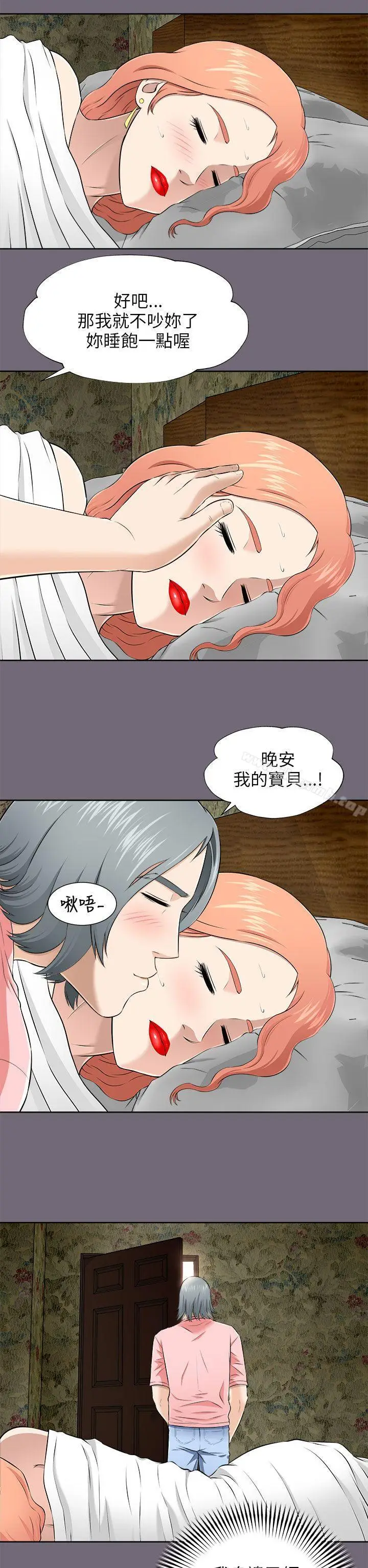 漫画《两个女人》第6话第32张图
