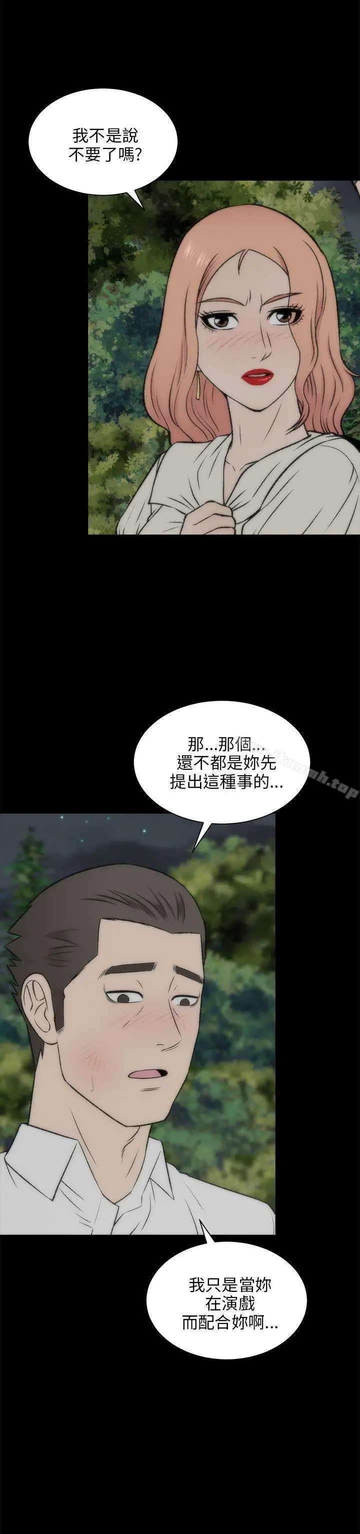 漫画《两个女人》第19话第12张图