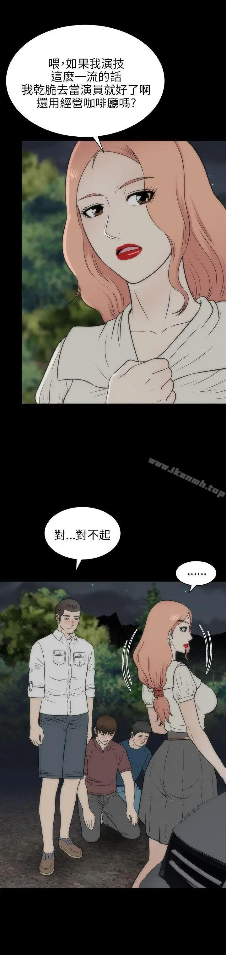 漫画《两个女人》第19话第13张图