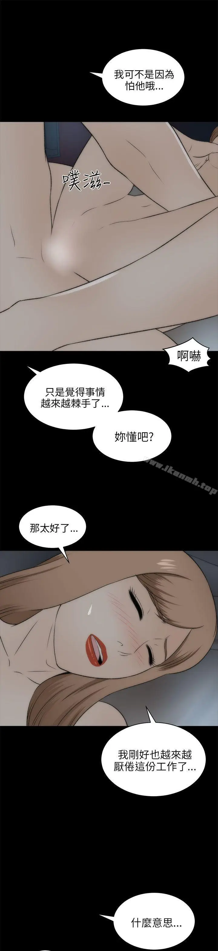漫画《两个女人》第19话第31张图