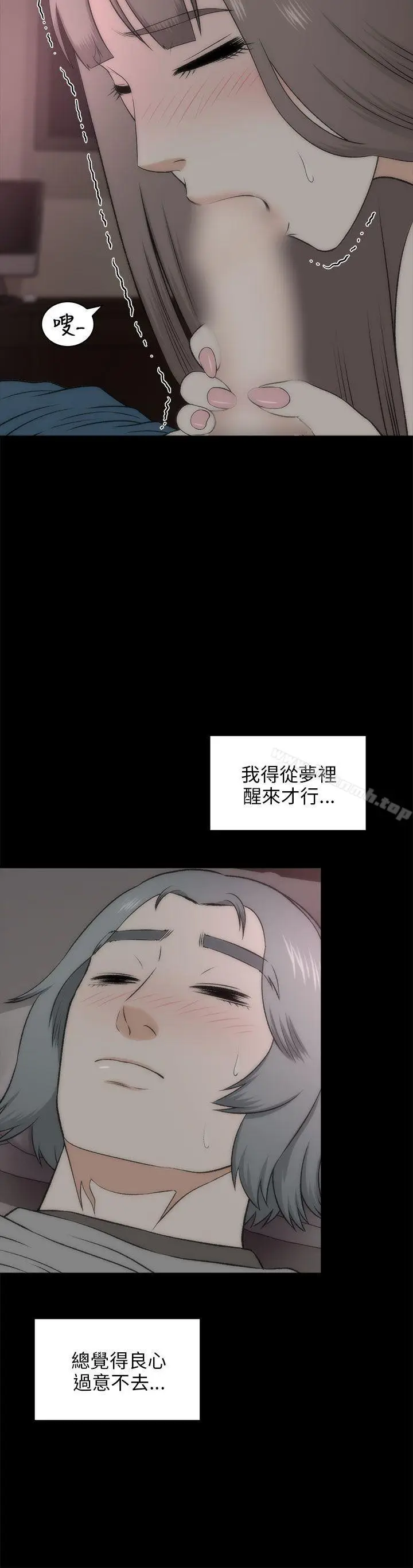 漫画《两个女人》第19话第5张图
