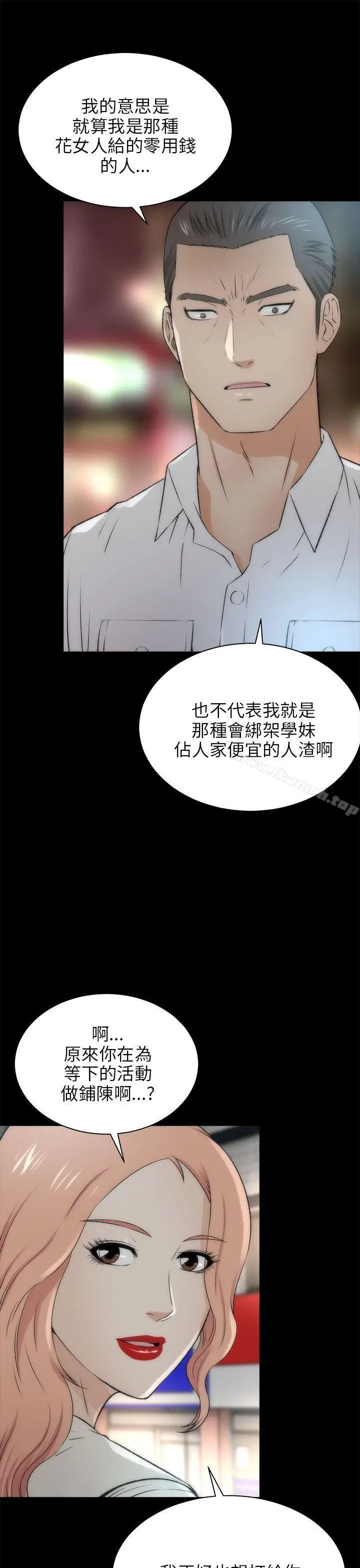 漫画《两个女人》第16话第31张图