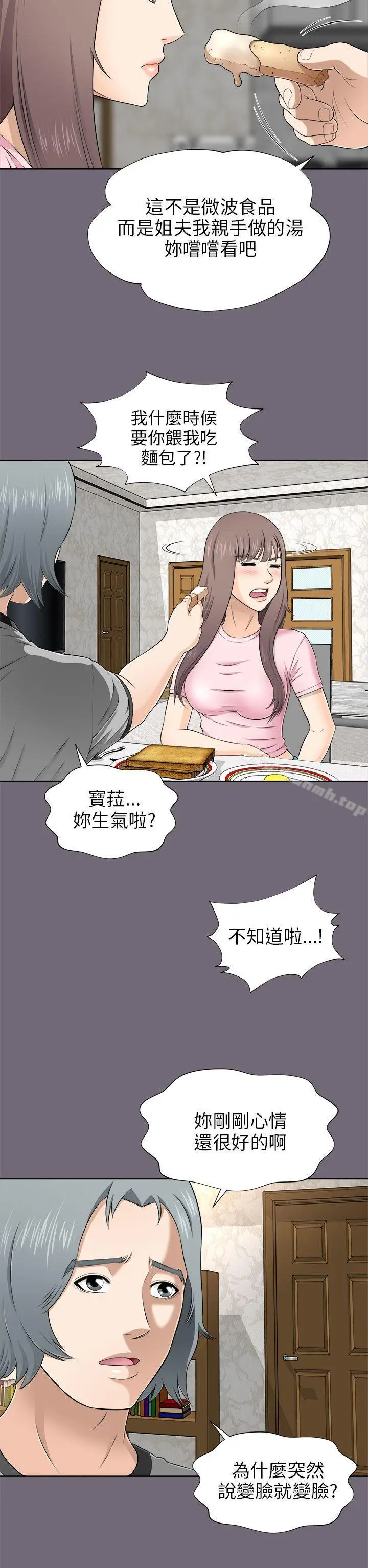 漫画《两个女人》第7话第14张图