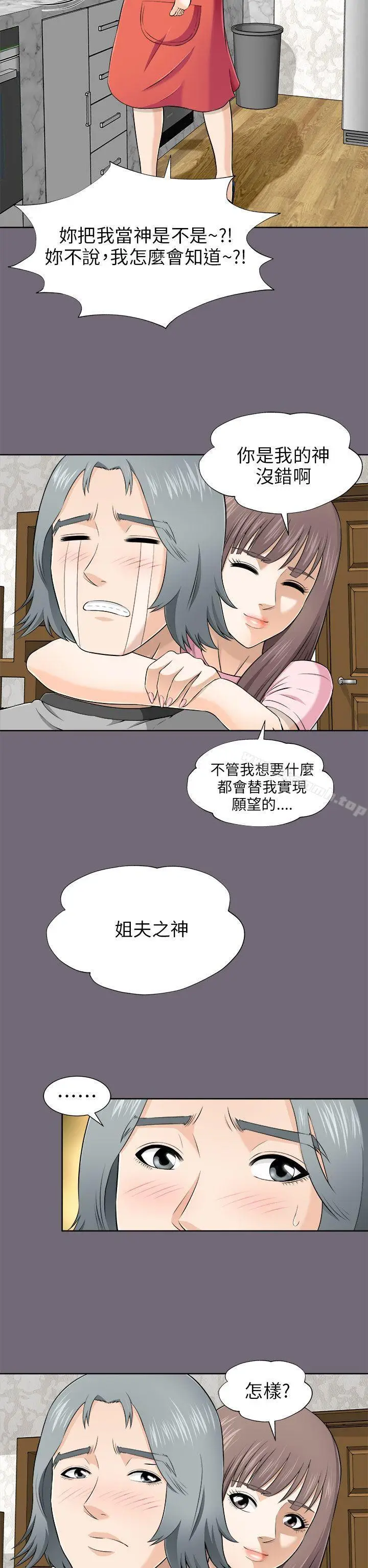 漫画《两个女人》第7话第2张图