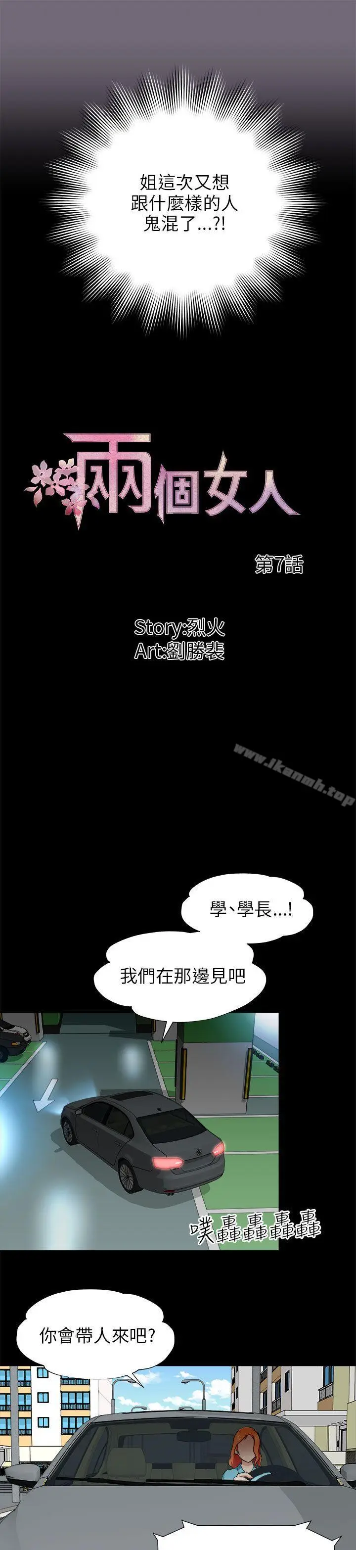 漫画《两个女人》第7话第7张图