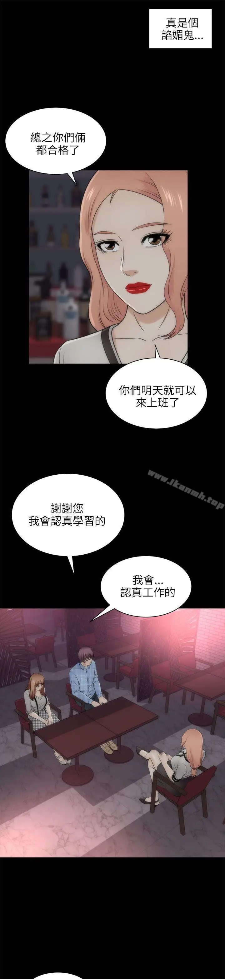 漫画《两个女人》第20话第11张图