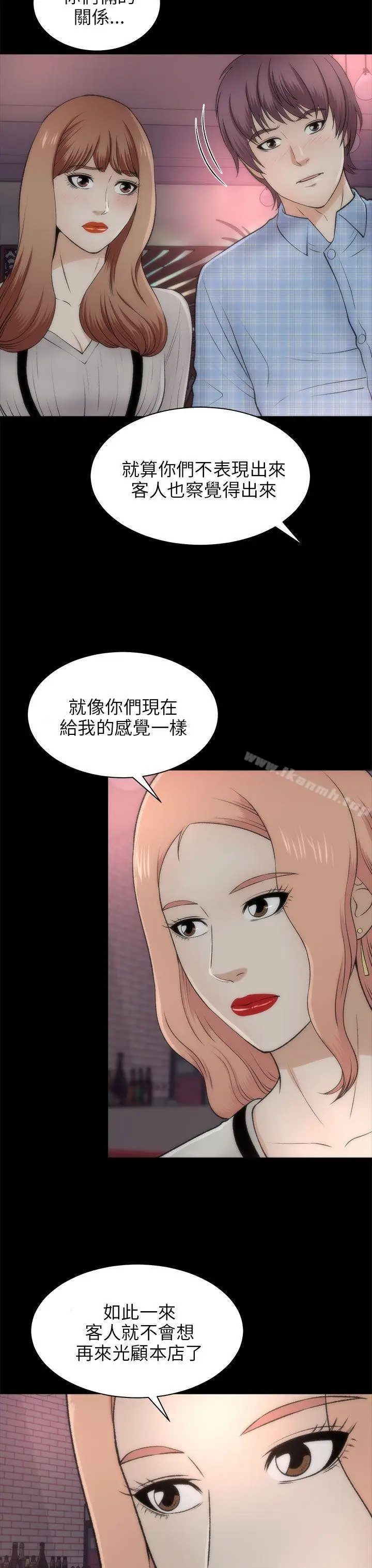 漫画《两个女人》第20话第14张图