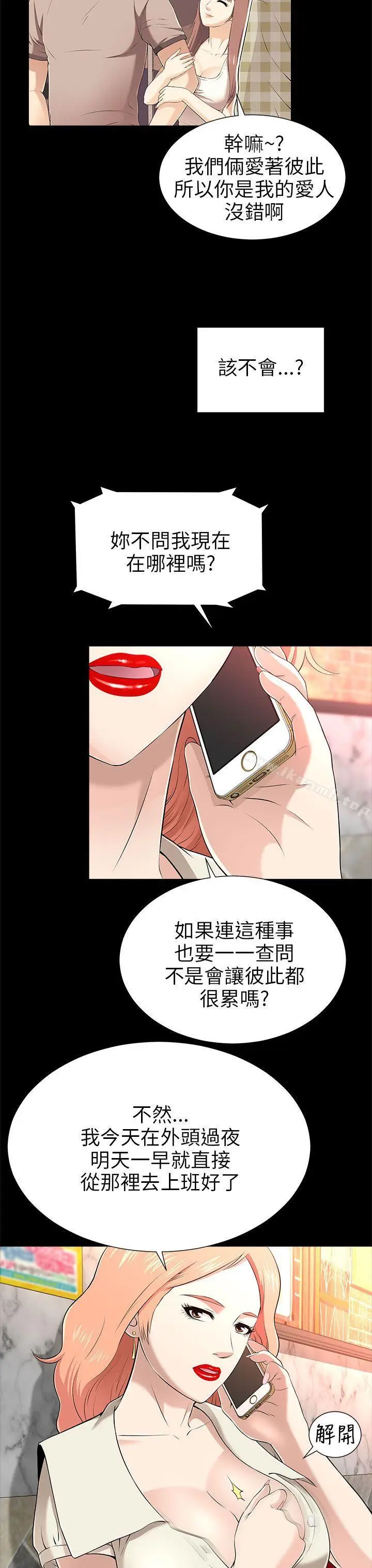 漫画《两个女人》第12话第15张图